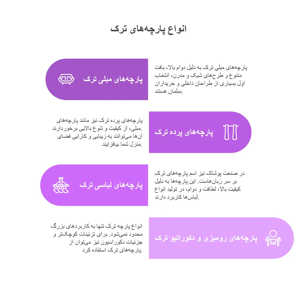 اسم پارچه های ترک