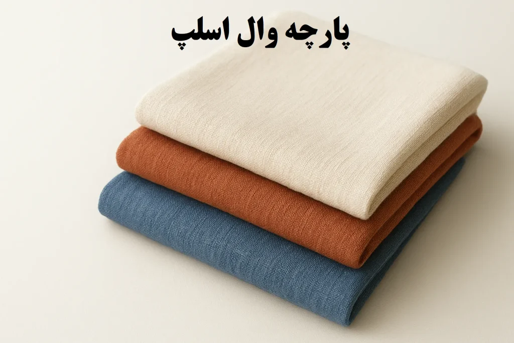 پارچه وال اسلپ